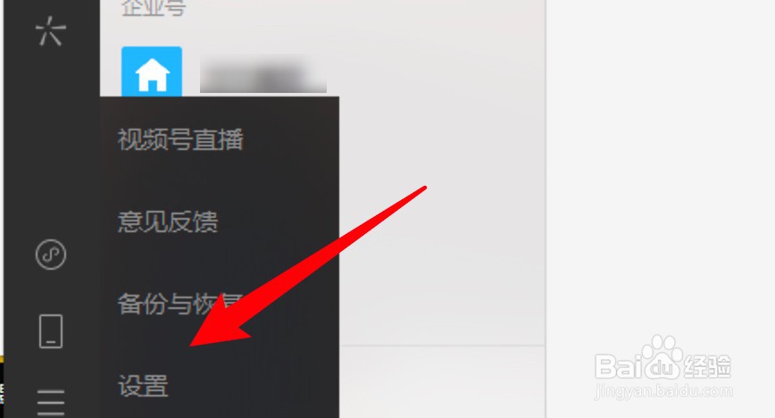 电脑版微信怎么关闭朋友圈通知标记