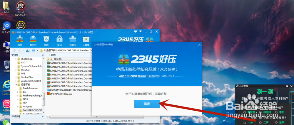 好压版本怎么升级?