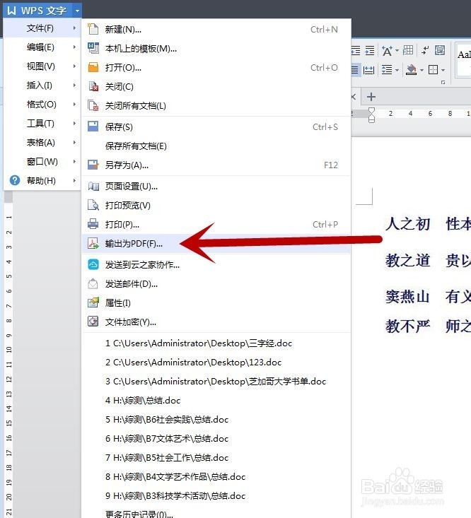 借用PDF将图片中的文字转换成word文字