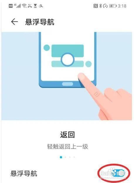 华为P30手机设置关闭浮窗球教程