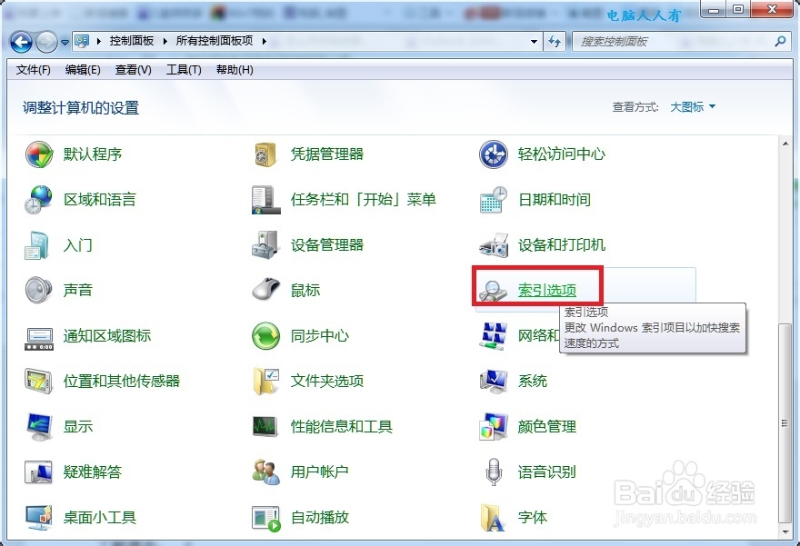 Windows7：[27]索引选项