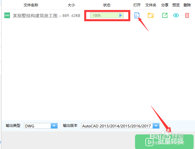 如何将低版本的CAD转换器转换成高版本