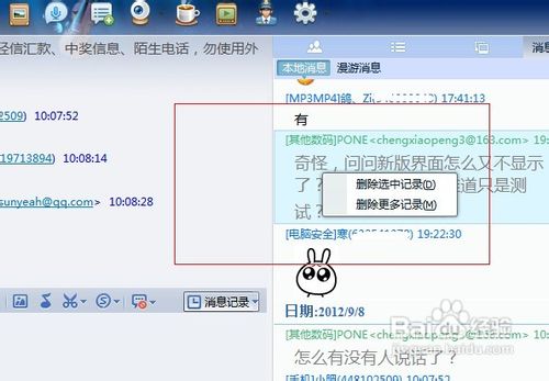 #我的电脑使用技巧#教你如何删除QQ的垃圾文件