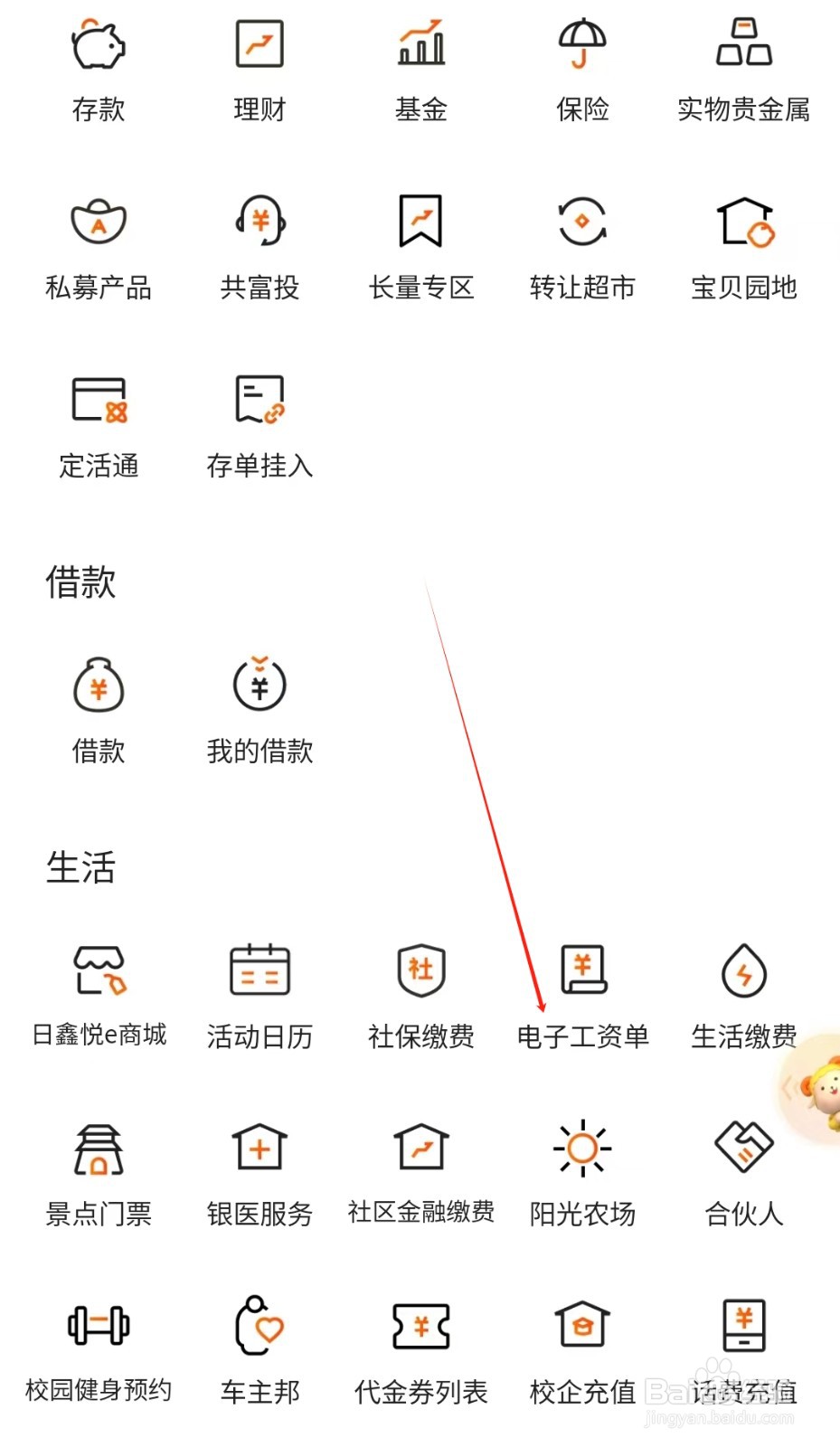 日照银行怎样找到电子工资单