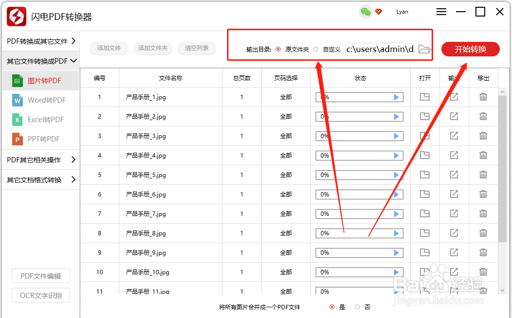 PDF转换器如何将其他文件转换成PDF格式