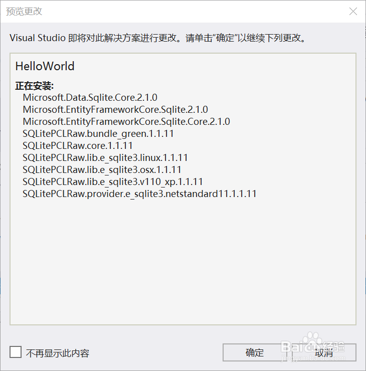 图解ASP.NET Core 配置 EF SQLite 支持