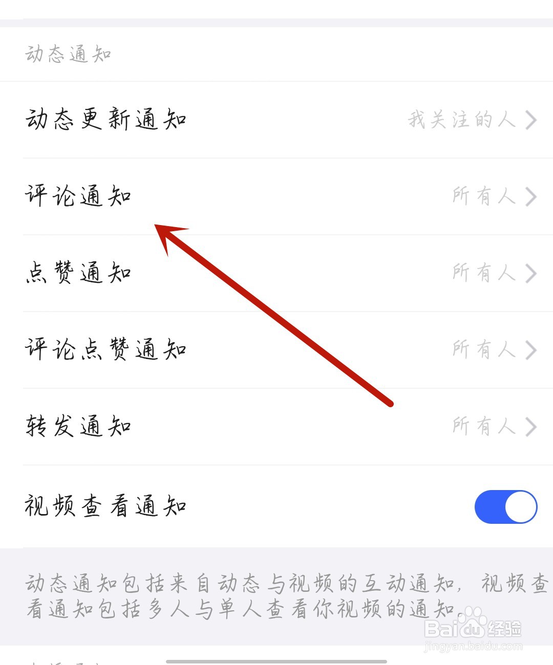 陌陌怎么设置评论通知