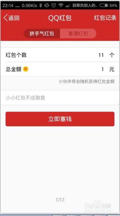 手机QQ发红包的方法