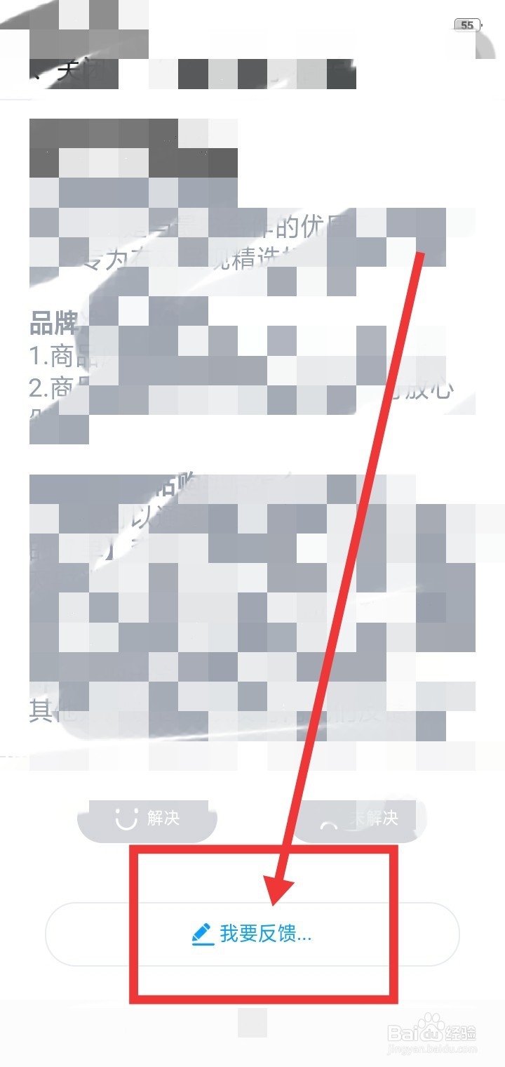 最右APP怎么反馈意见