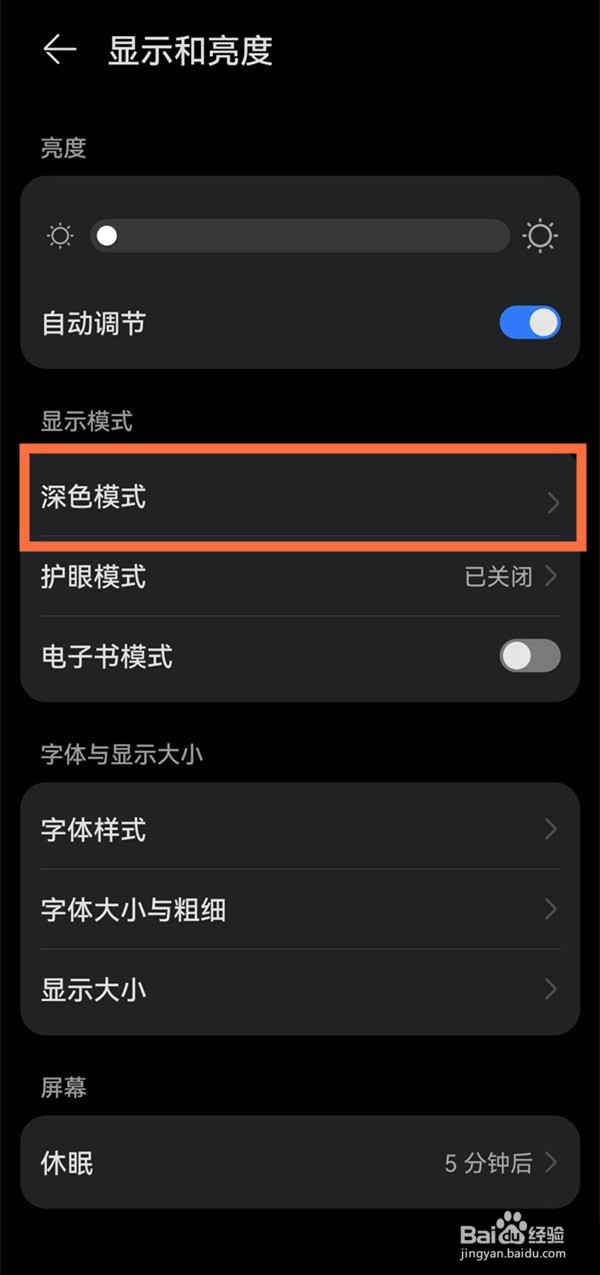 鸿蒙系统怎样开启夜间模式