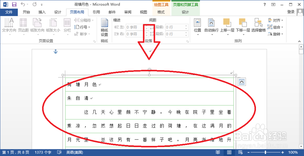 Word2013如何插入稿纸