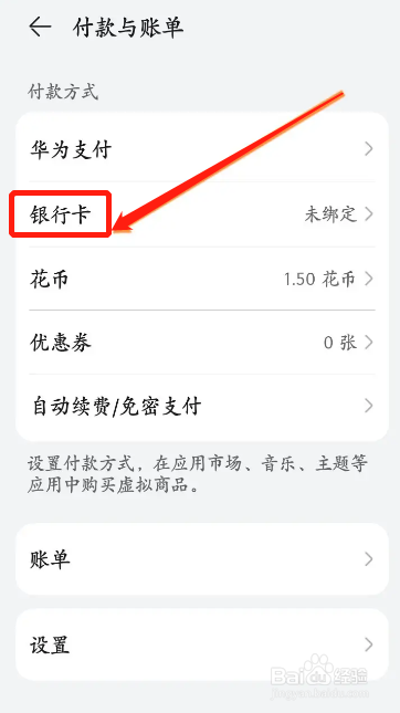 手机花瓣轻游APP如何绑定银行卡