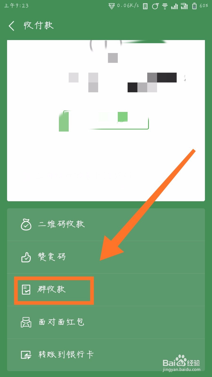 微信怎么AA收款？
