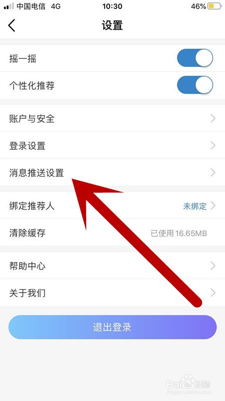 中国移动APP如何开启推送消息通知提醒