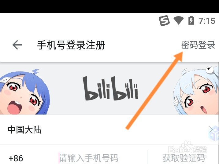 哔哩哔哩怎么改密码登录