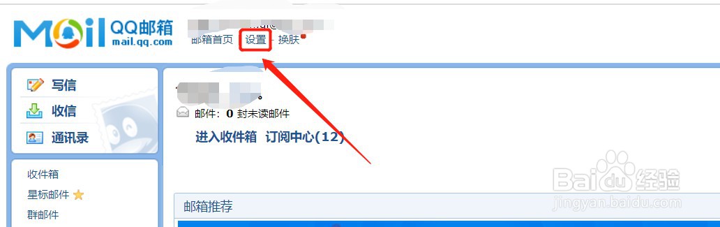 如何把QQ邮箱加入到foxmail中