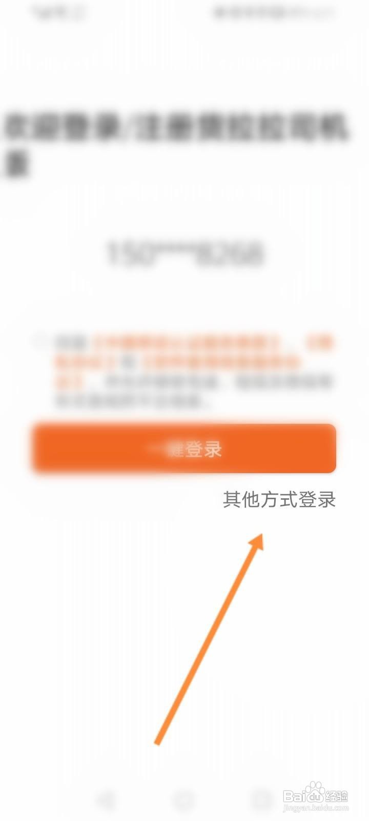 货拉拉司机版怎么修改密码