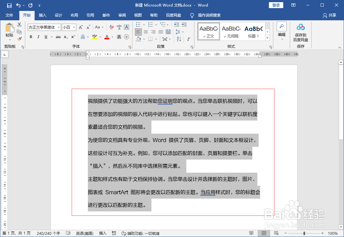 行高在word里怎么设置