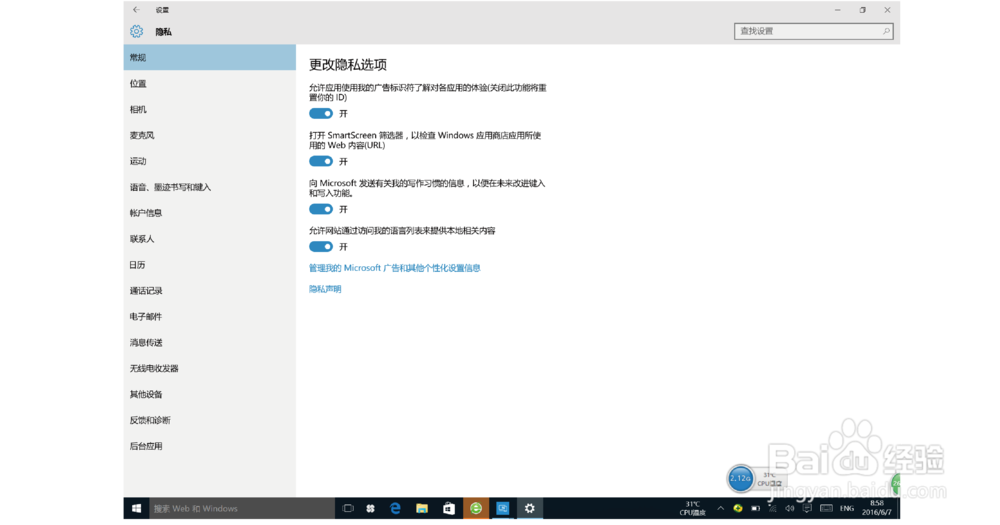 华为MateBook电脑管家小娜Cortana设置和使用