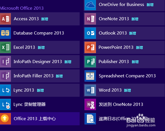 win8安装msoffice2013图解教程