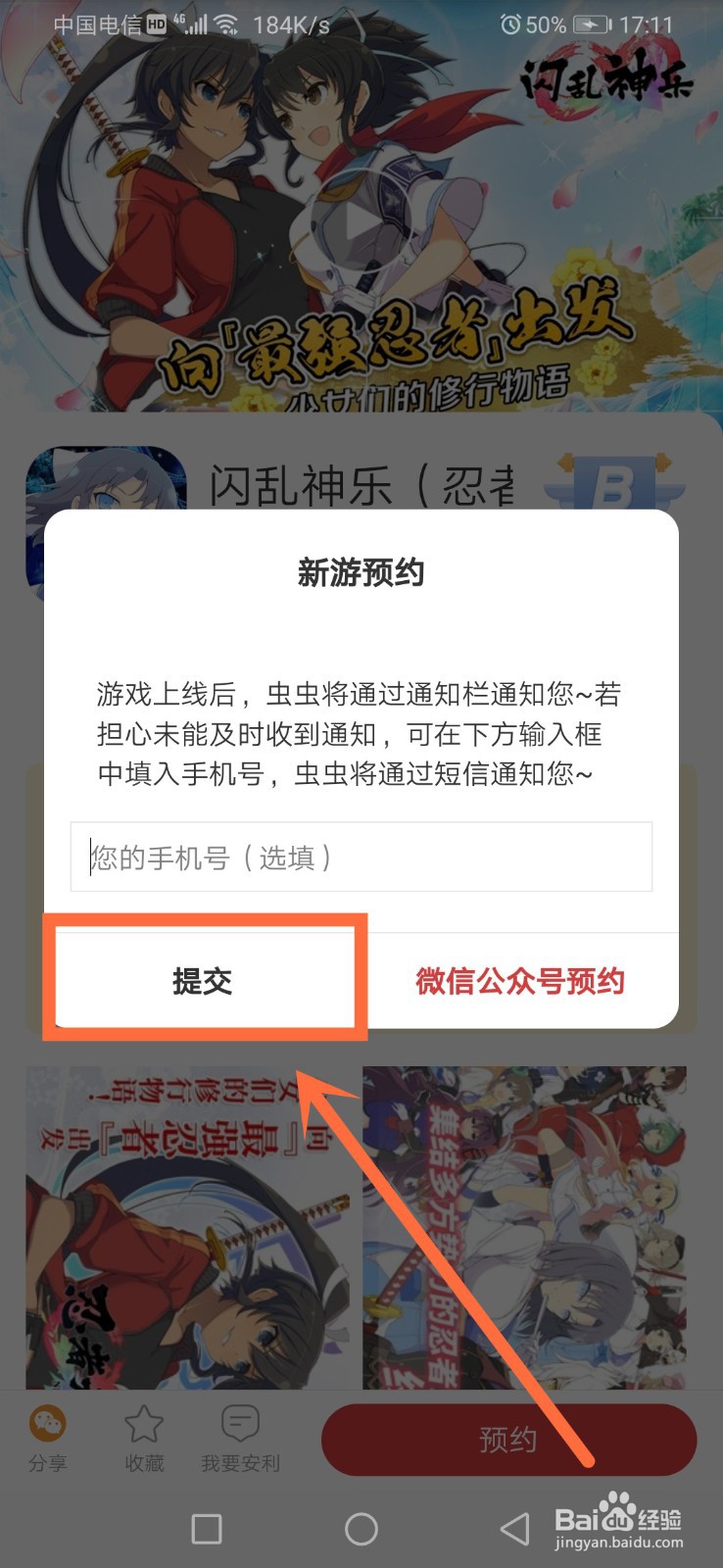 闪乱神乐手游怎么下载