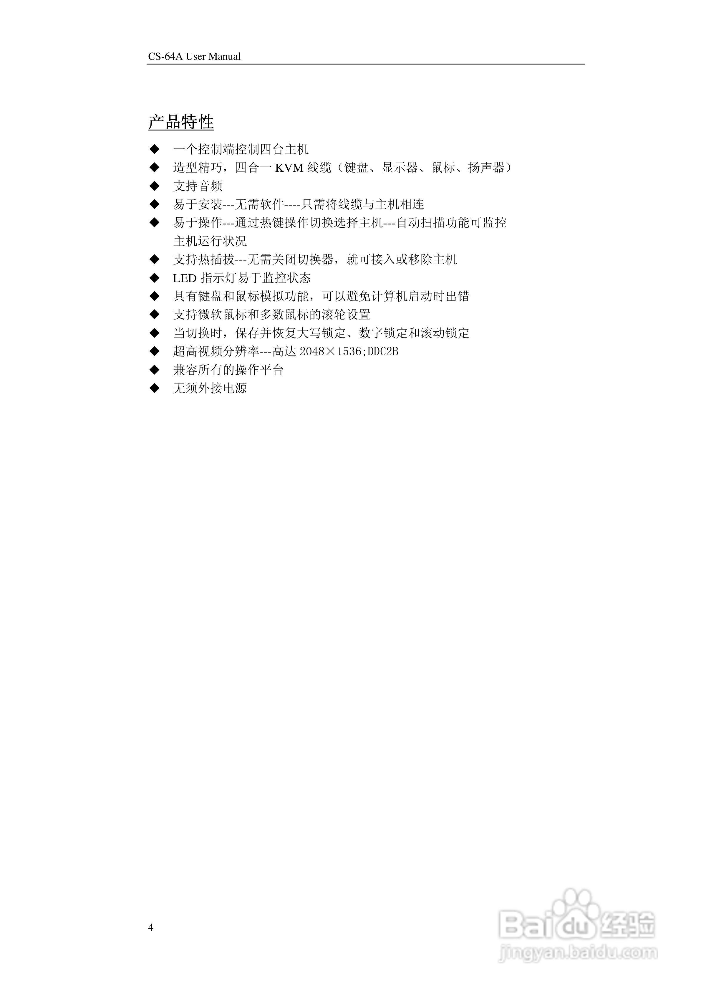 宏正CS64A型多电脑切换器说明书