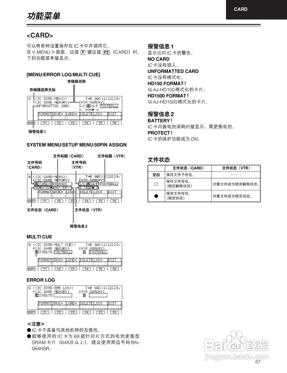松下 HD1700广播级数字录像机操作手册:[7]