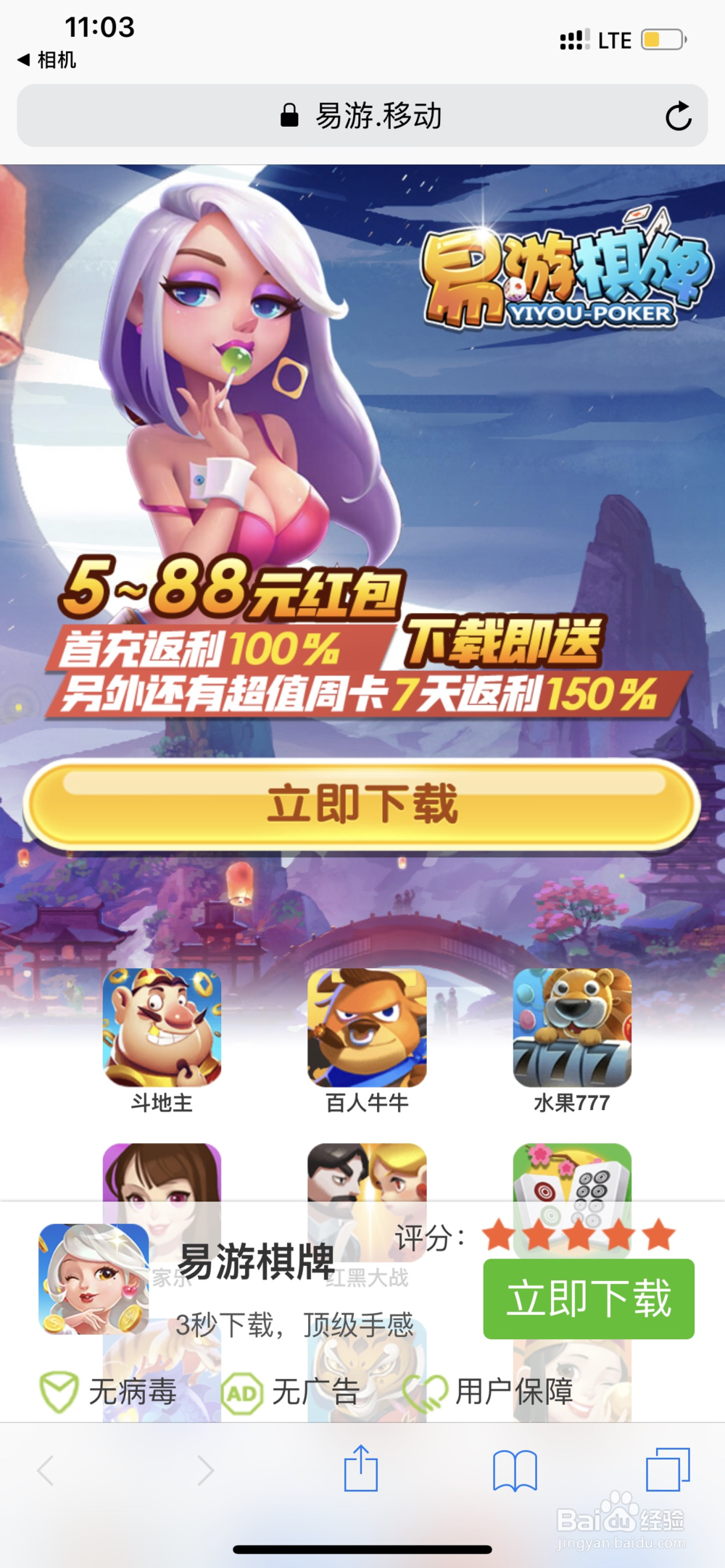 易游棋牌IOS描述文件下载问题