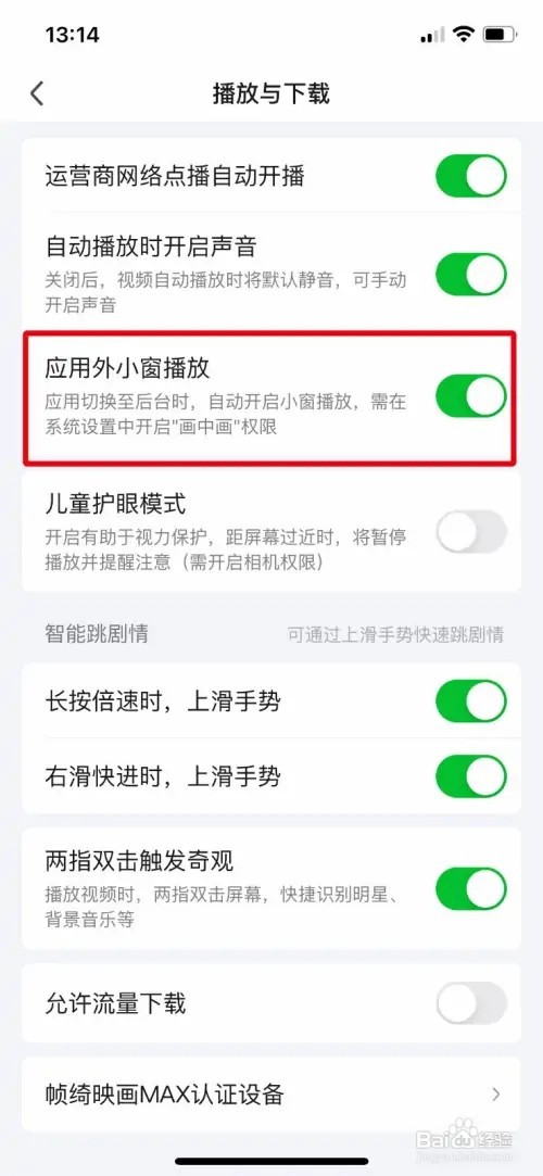 爱奇艺怎么开启应用外小窗播放
