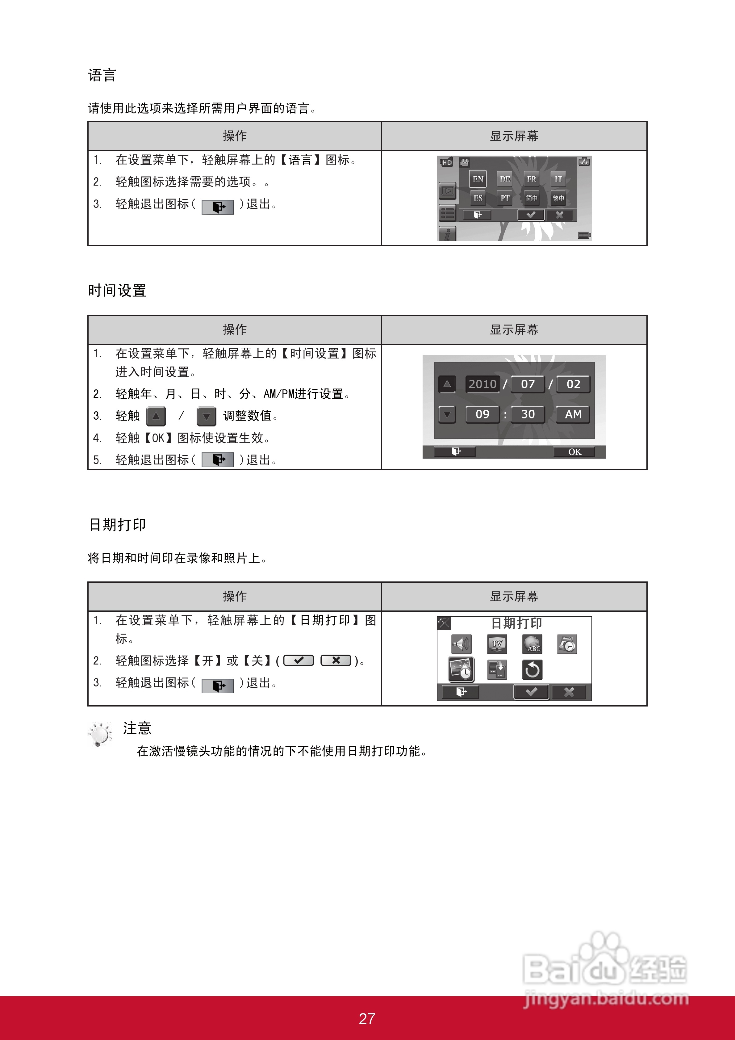 优派VC320数码摄像机使用说明书:[4]