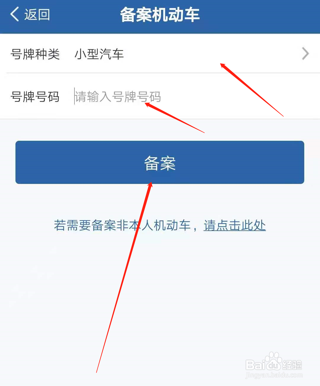 交管12123车辆转籍怎么办理