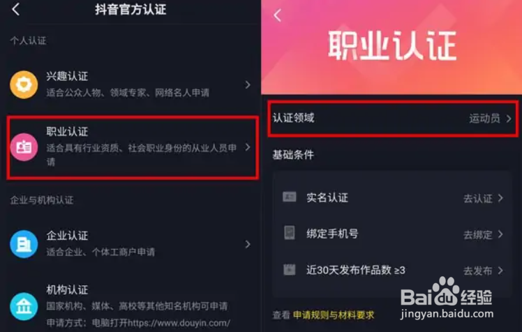 最新版抖音职业认证的方法