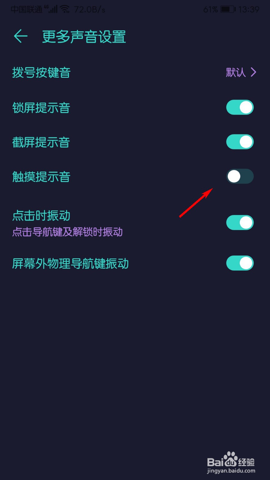 华为手机怎么设置触摸提示音