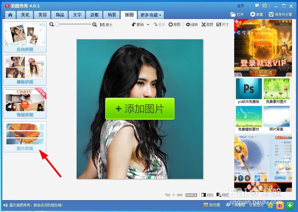 教你用美图秀秀制作人物镜像图片