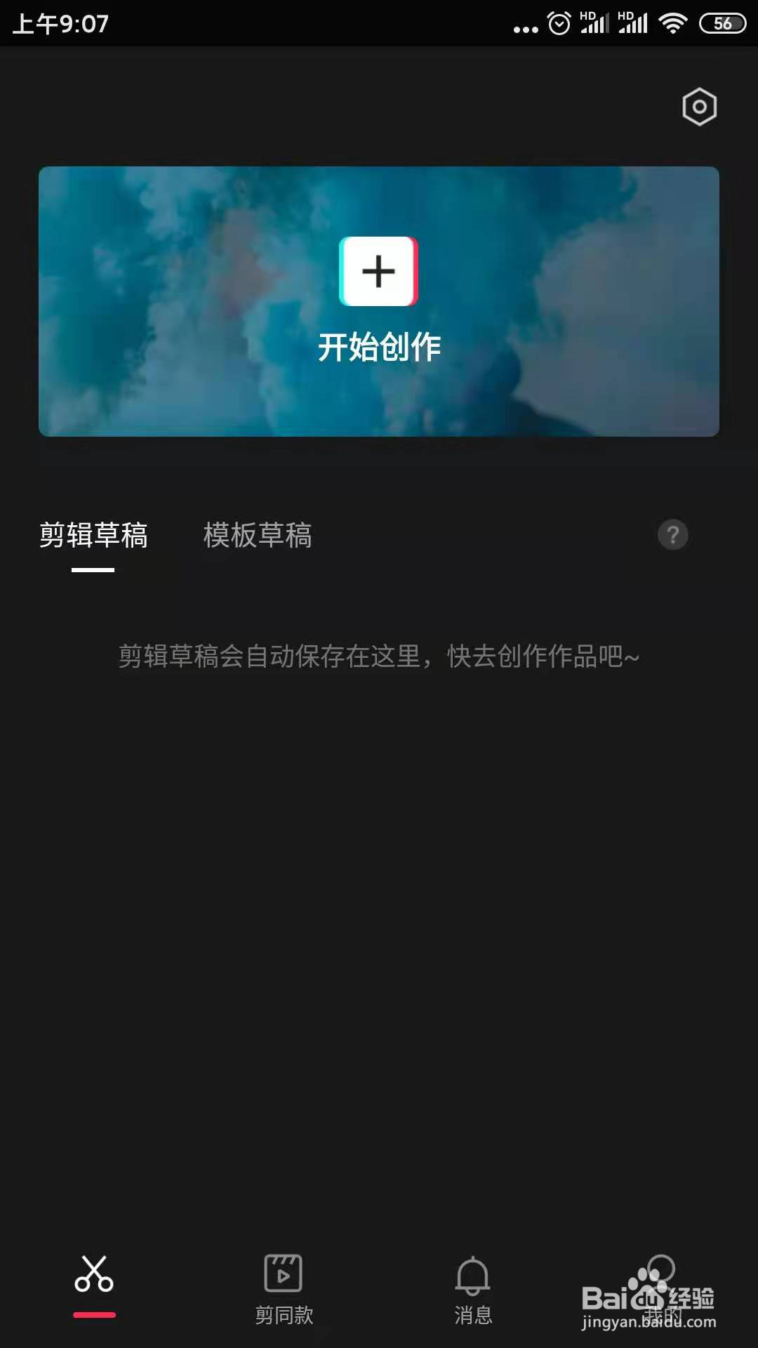 如何用剪映app给视频添加文字