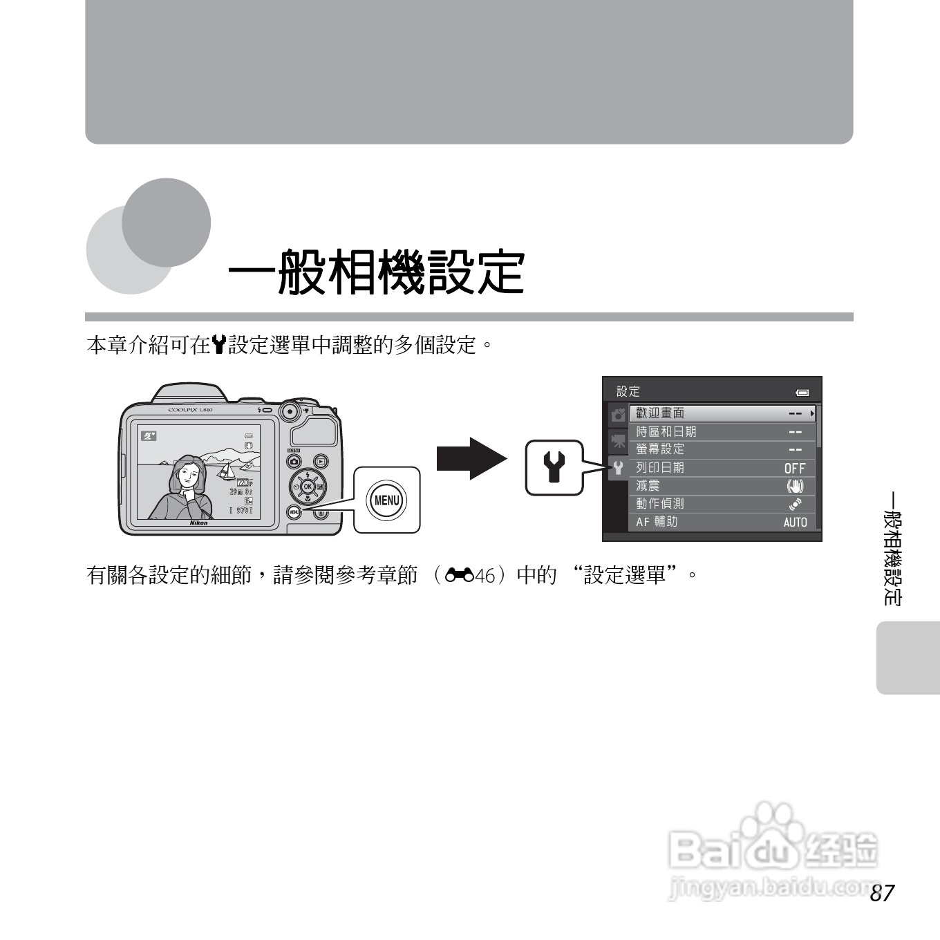 尼康COOLPIX L810数码相机使用说明书:[11]