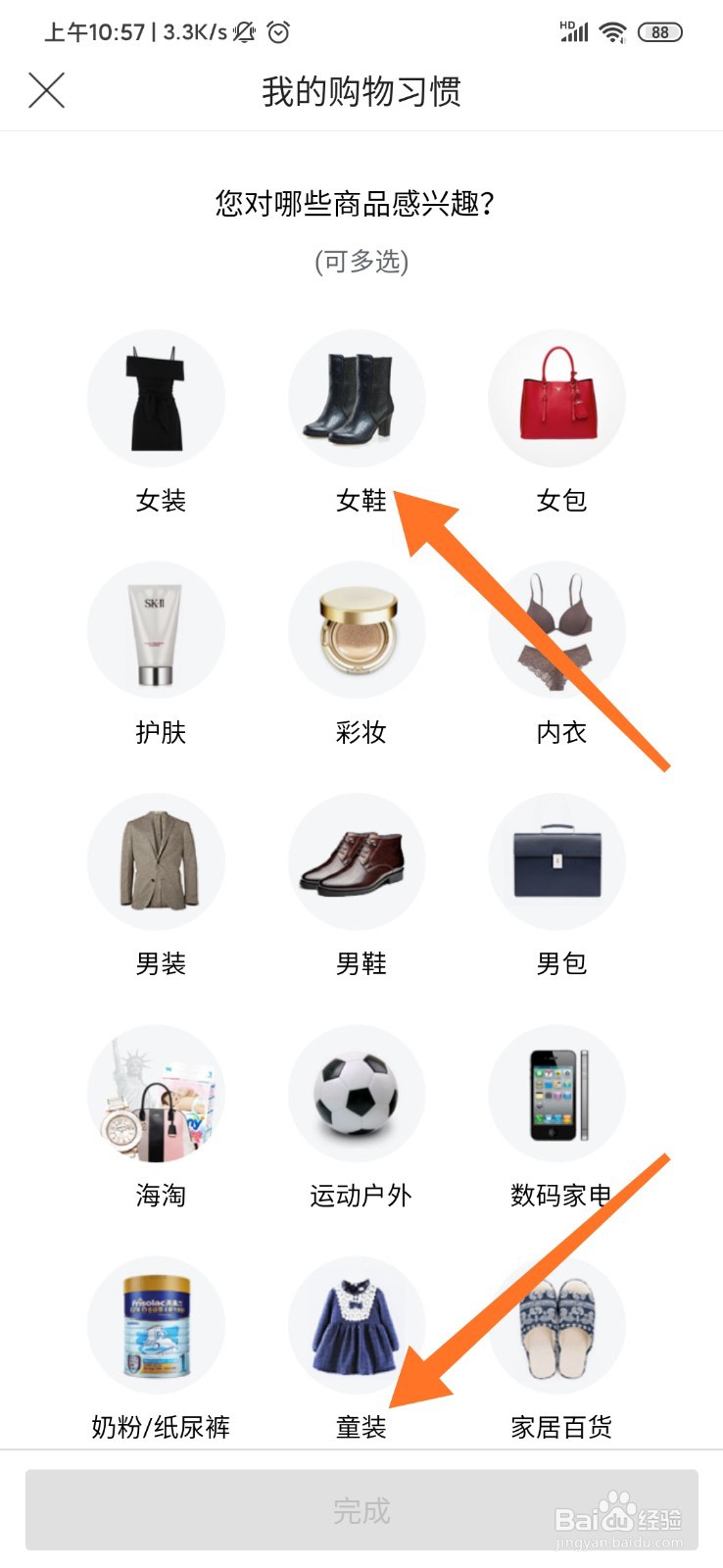 唯品会怎么设置