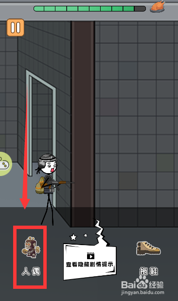 火柴人如何用人偶玩具吸引对方注意力