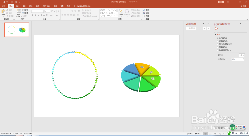 PPT中SmartArt 功能的操作使用