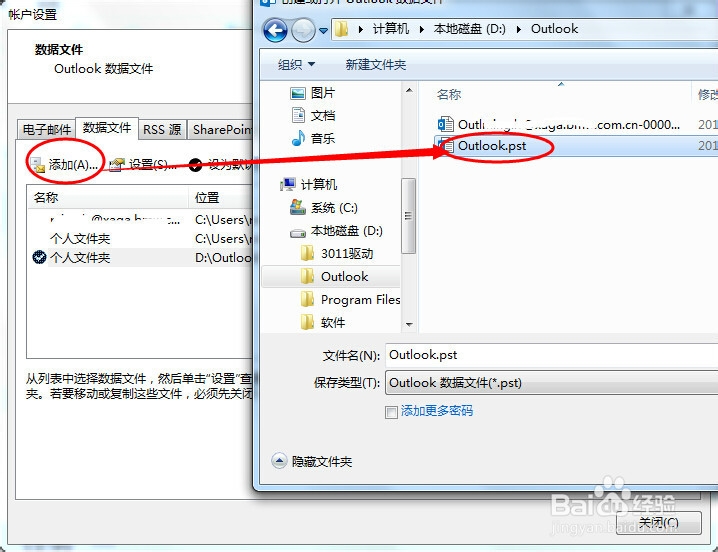如何备份outlook邮件