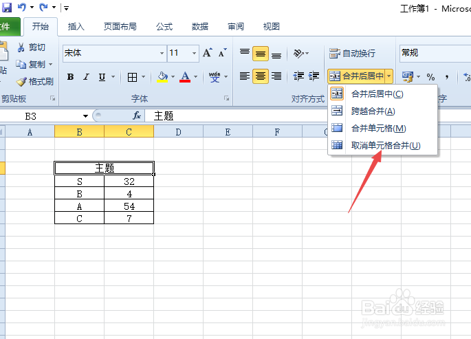 Excel如何拆分单元格呢