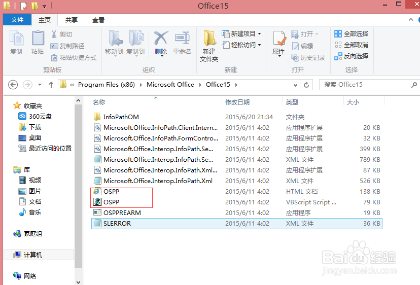 win8如果更改office 2013的密钥