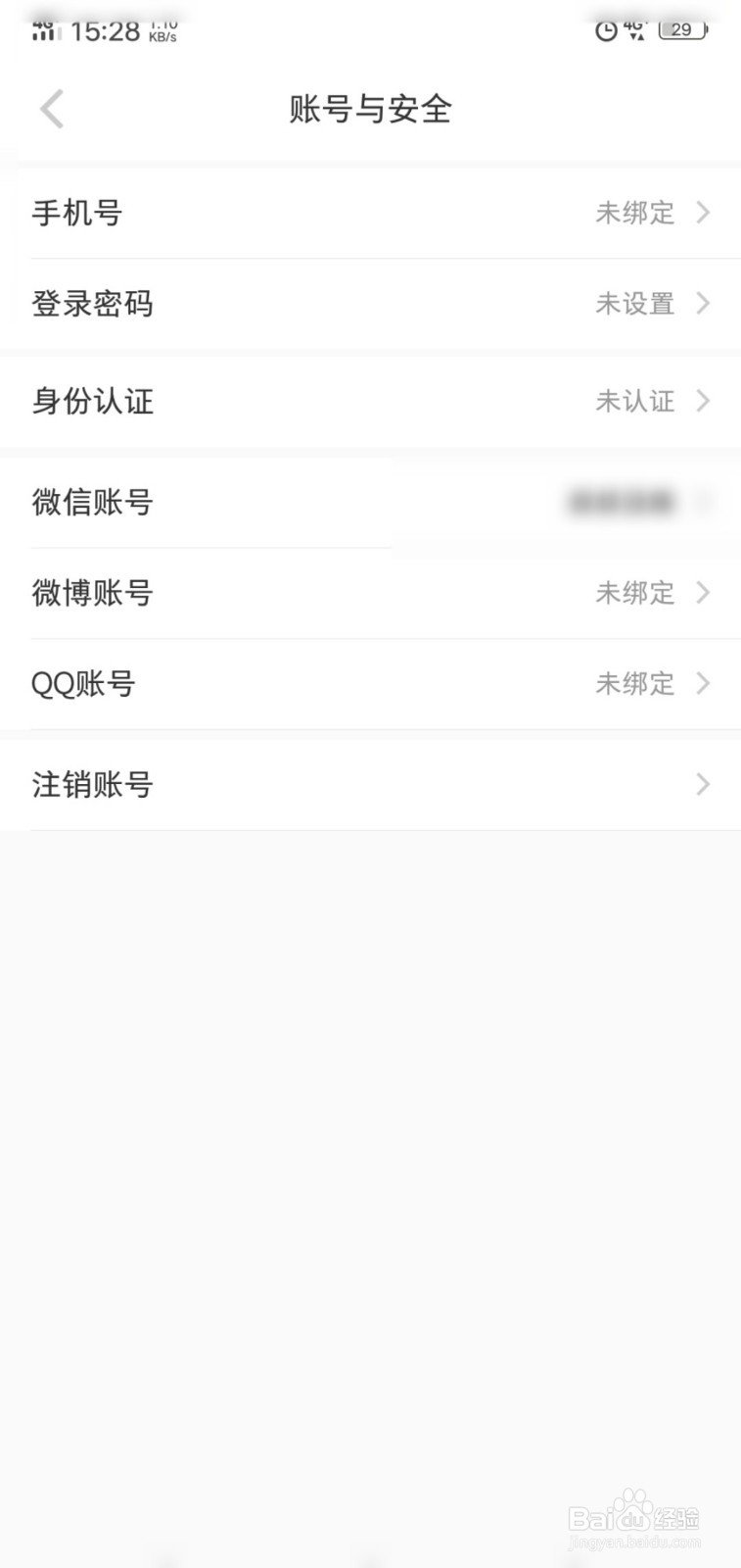 小红书怎么安全注销账号
