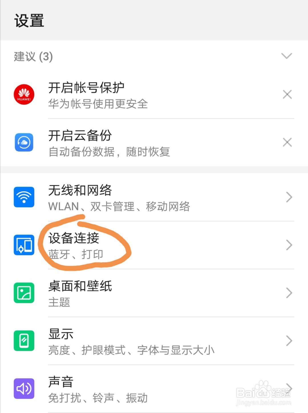 如何修改手机蓝牙名称