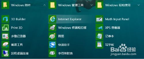 win10的IE浏览器在哪？