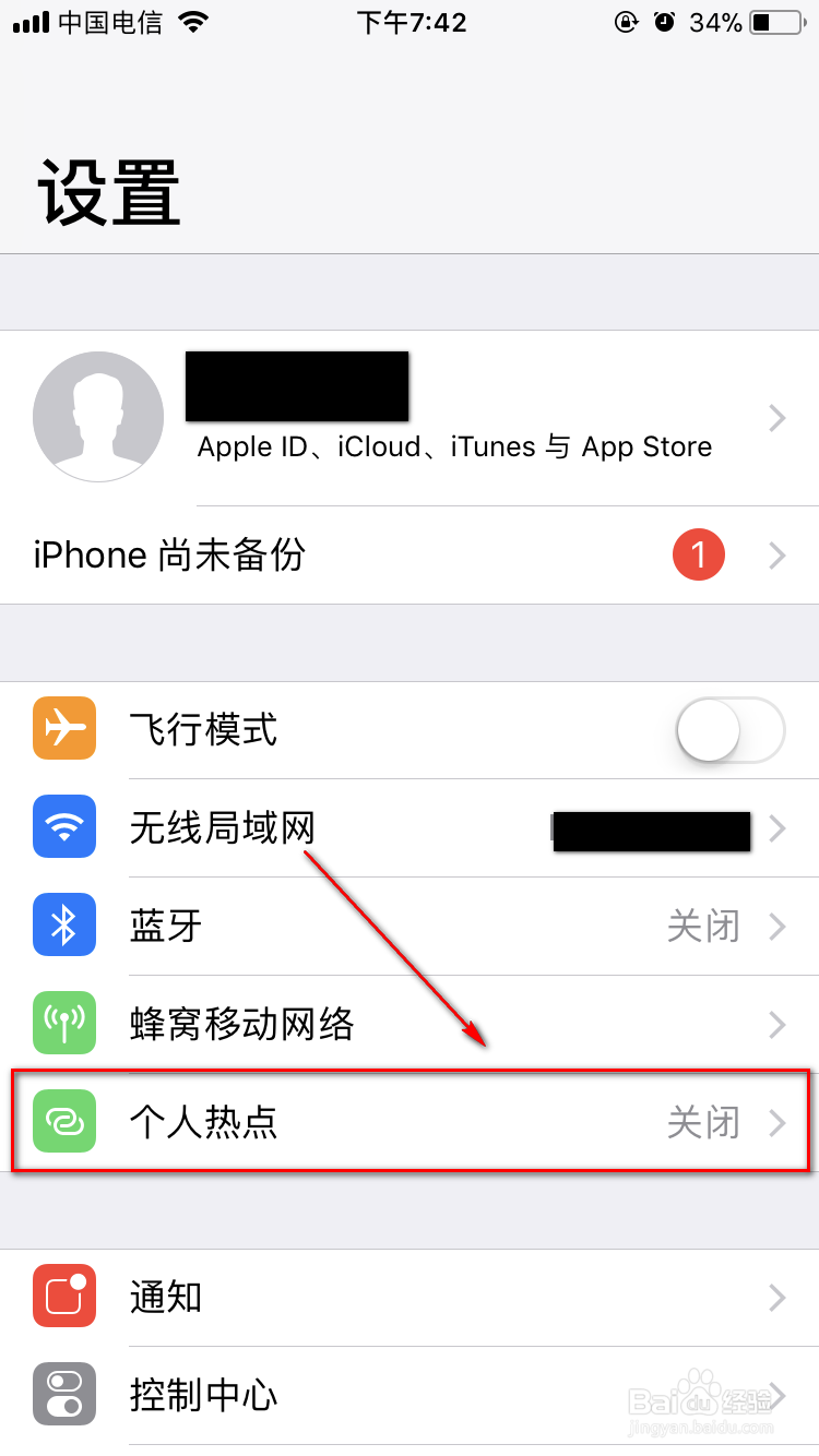 iPhone如何使用个人热点