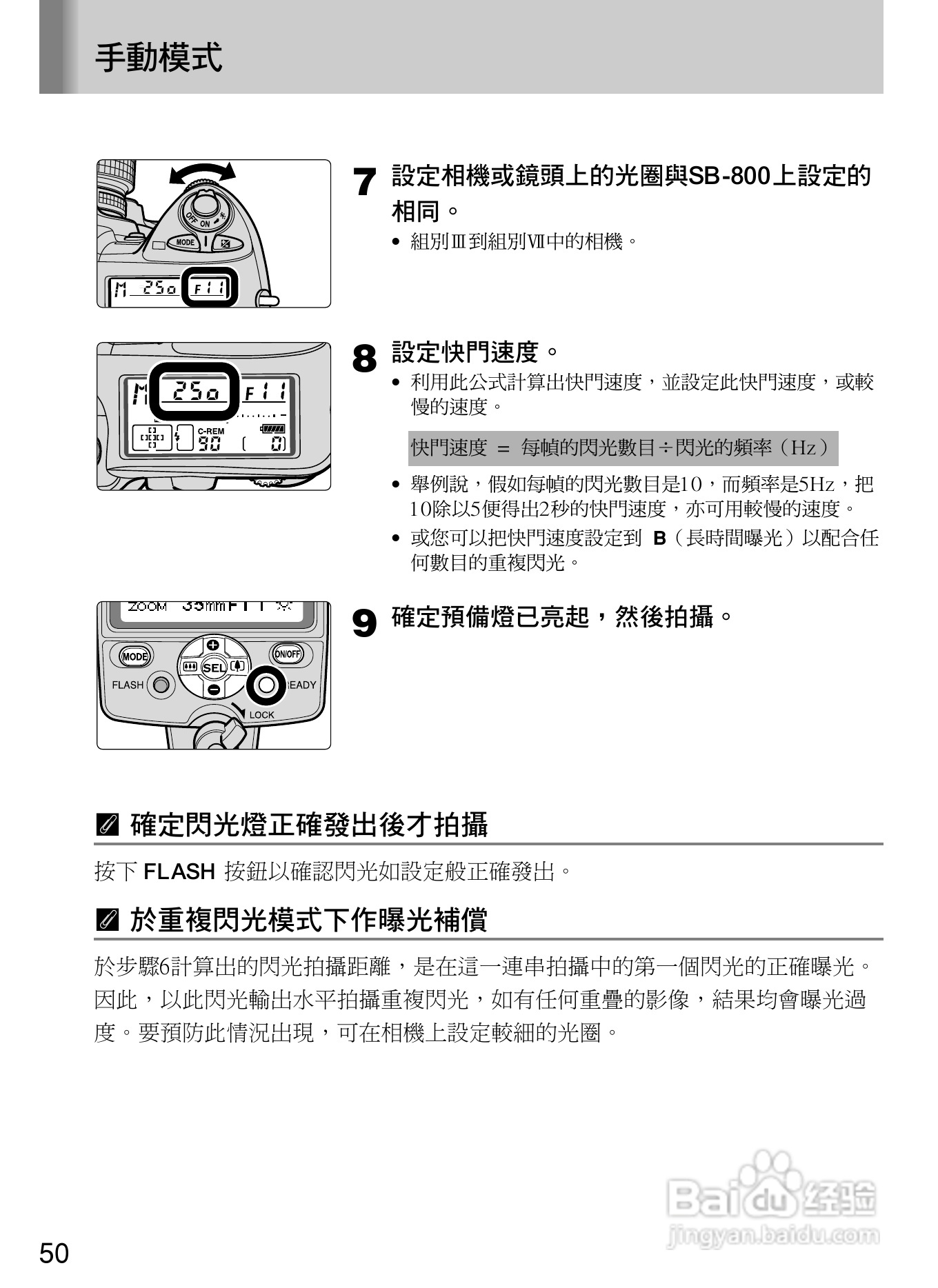 Nikon SB800自动对焦闪光灯使用说明书:[6]