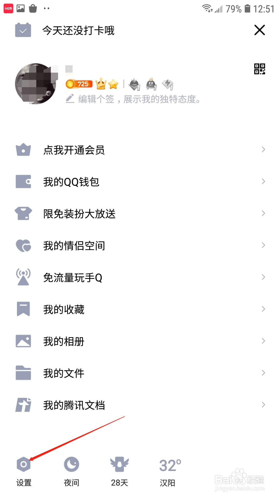 QQ怎么设置关闭厘米秀