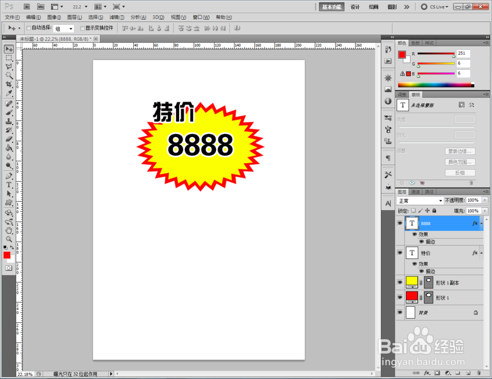 如何制作特价标