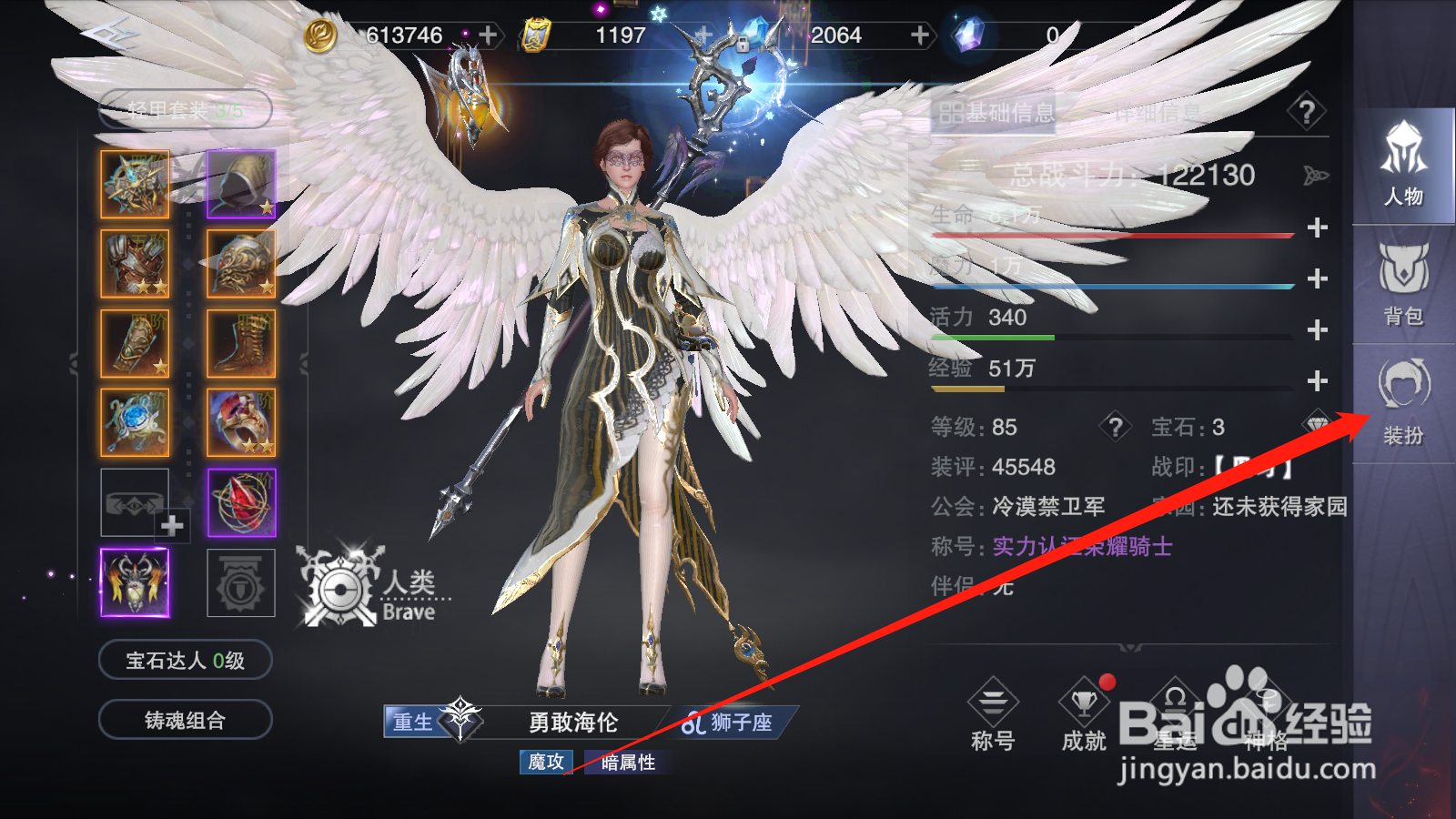 新神魔大陆如何更换头像